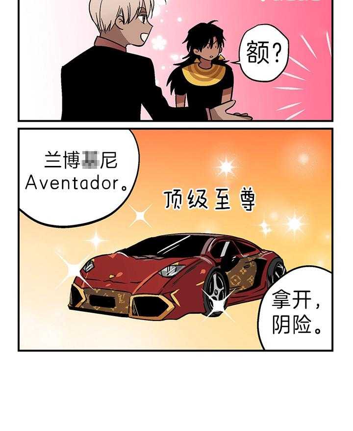 《开罗》第44话 帅气的配件 第5页