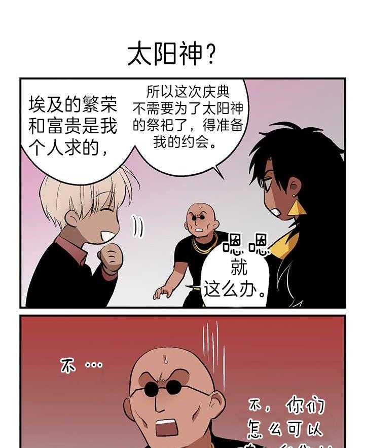 《开罗》第45话 罢工 第3页