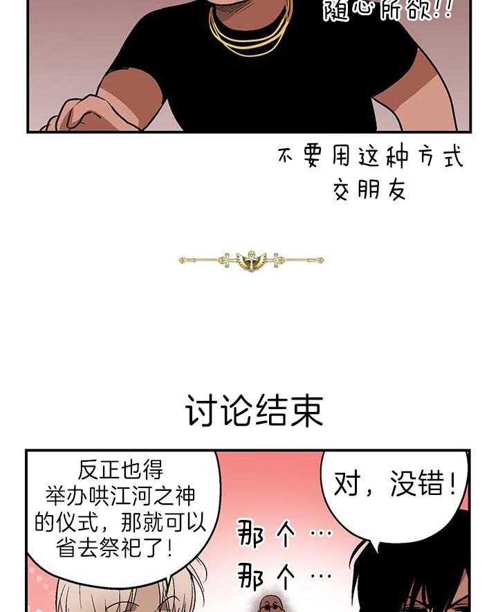 《开罗》第45话 罢工 第4页