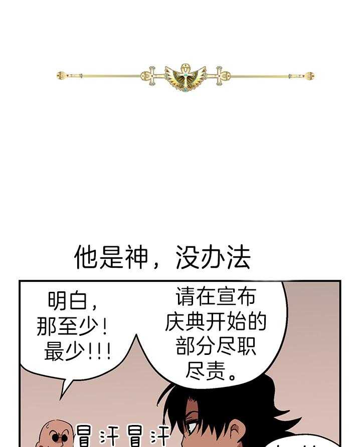 《开罗》第46话 有所企图 第1页