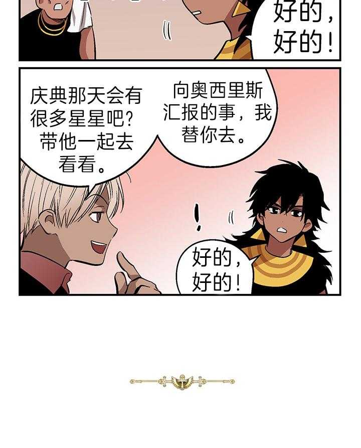 《开罗》第46话 有所企图 第2页