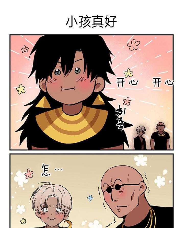 《开罗》第46话 有所企图 第3页