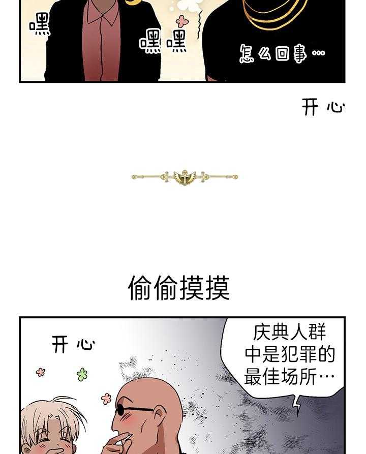 《开罗》第46话 有所企图 第4页