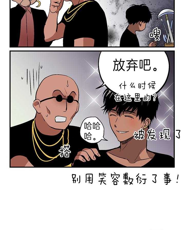 《开罗》第46话 有所企图 第5页