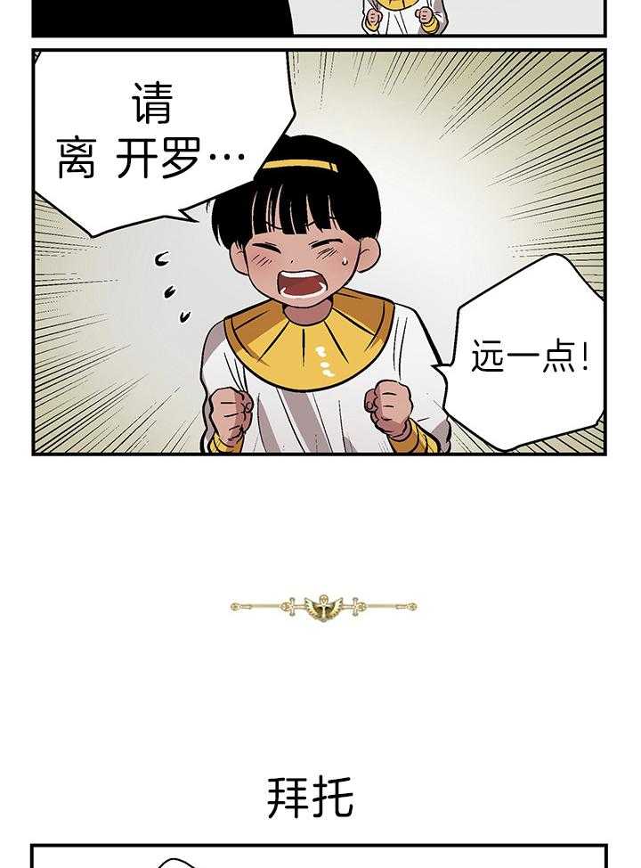 《开罗》第48话 大力士 第2页