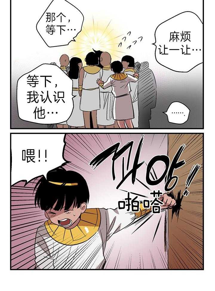 《开罗》第48话 大力士 第3页