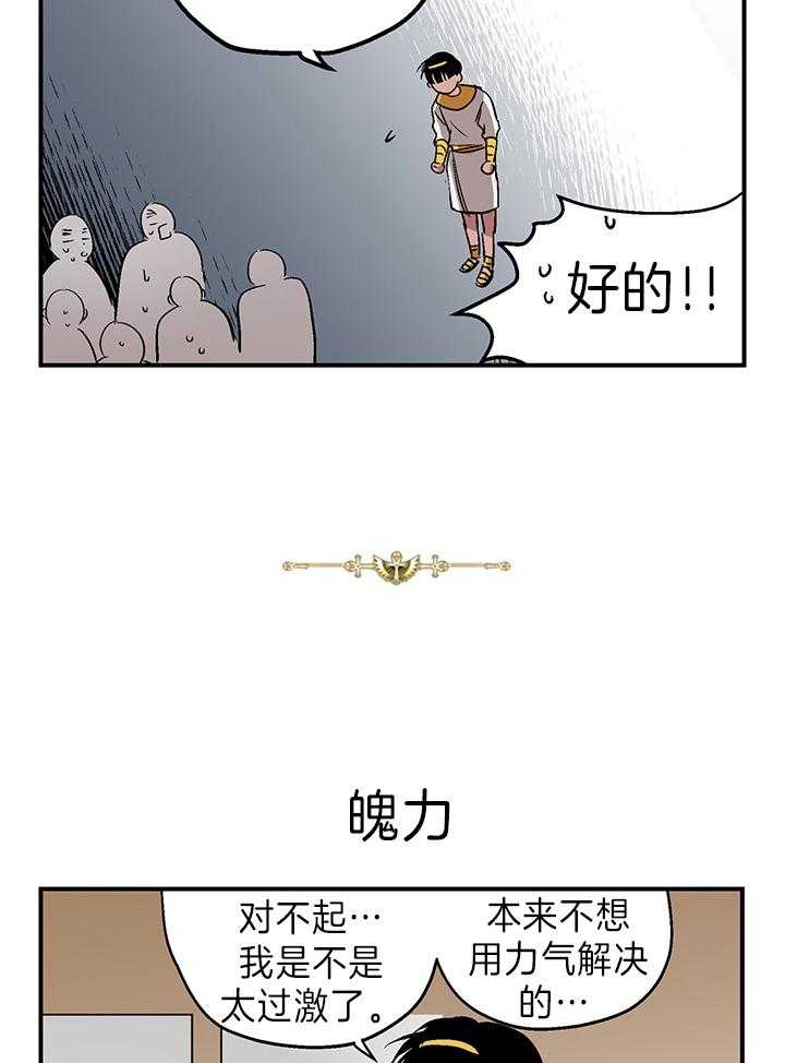 《开罗》第48话 大力士 第5页