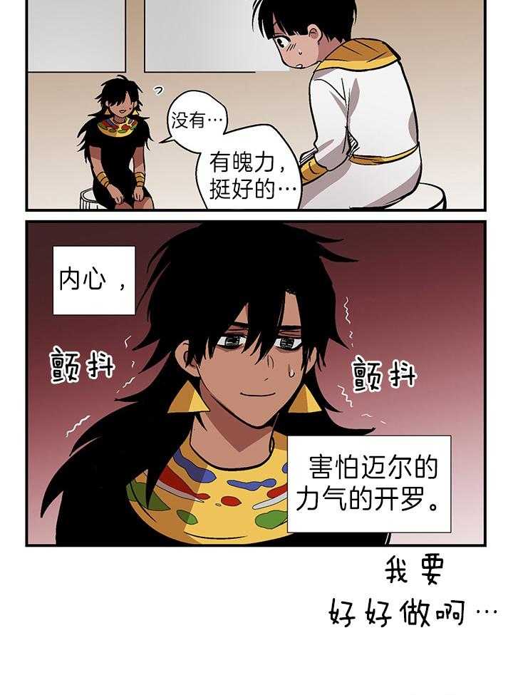 《开罗》第48话 大力士 第6页