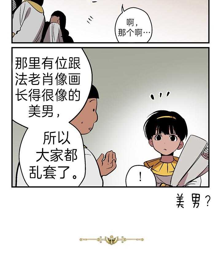 《开罗》第47话 像开罗的美男 第2页