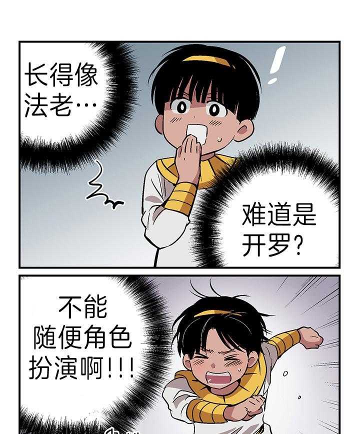 《开罗》第47话 像开罗的美男 第3页
