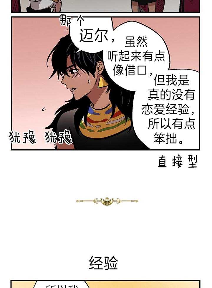 《开罗》第50话 恋爱经验 第2页