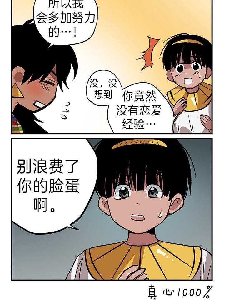 《开罗》第50话 恋爱经验 第3页