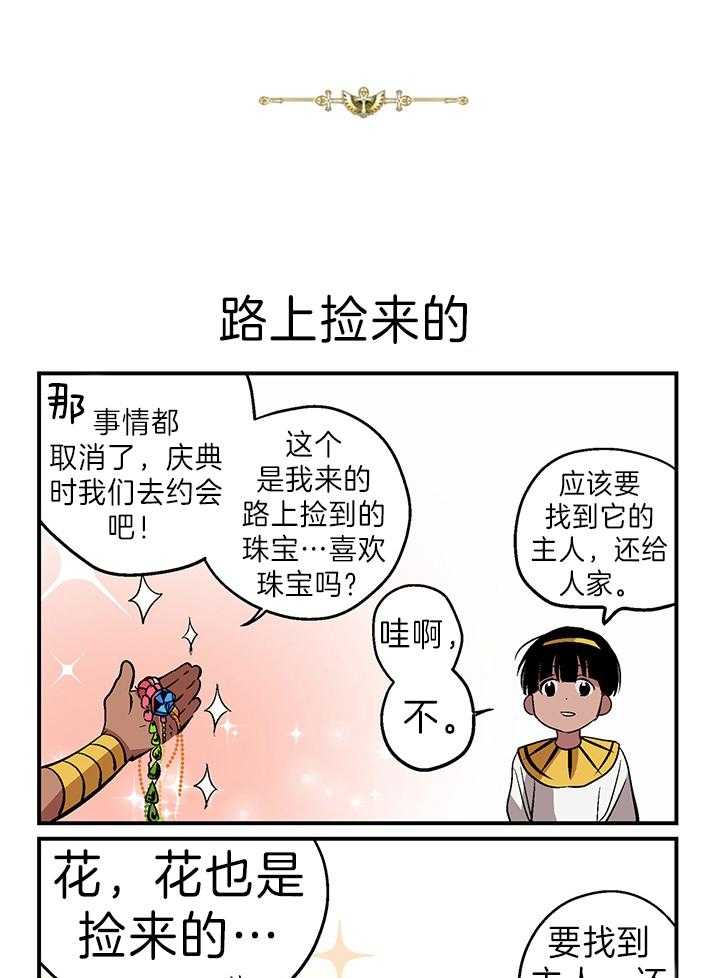 《开罗》第50话 恋爱经验 第4页