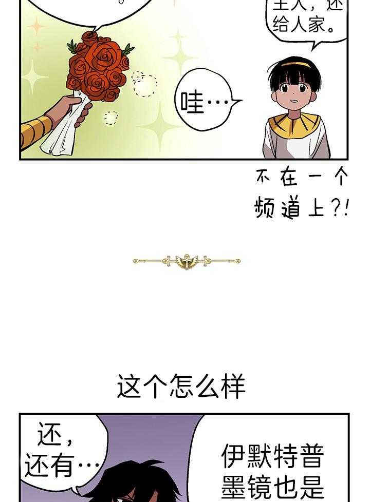 《开罗》第50话 恋爱经验 第5页