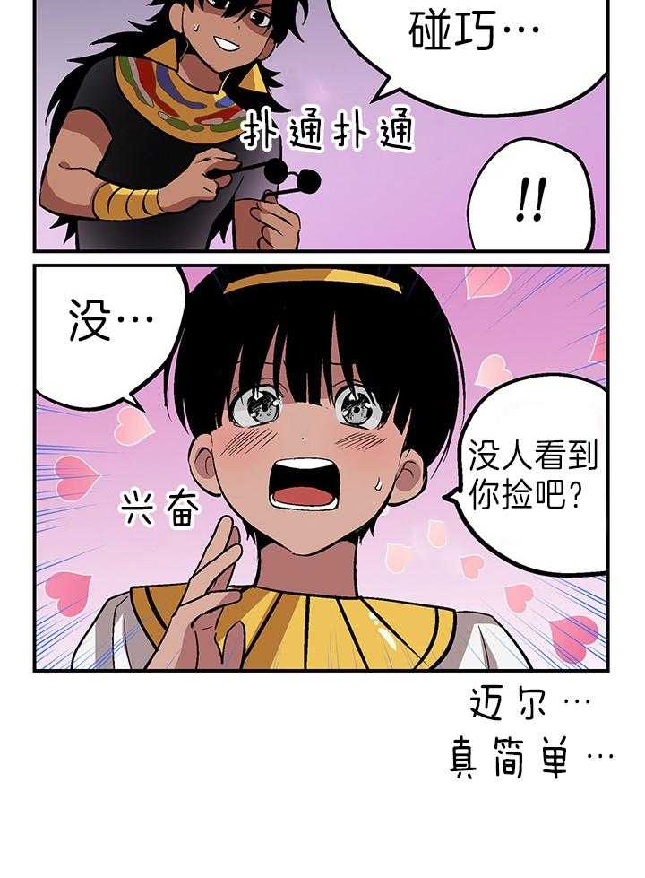 《开罗》第50话 恋爱经验 第6页
