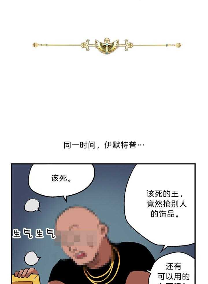 《开罗》第51话 秃顶也好看 第1页