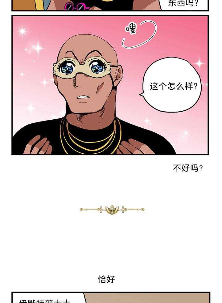 《开罗》第51话 秃顶也好看 第2页