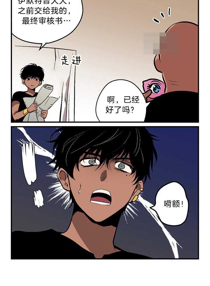 《开罗》第51话 秃顶也好看 第3页