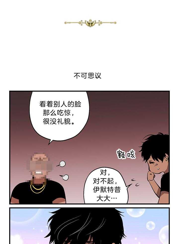 《开罗》第51话 秃顶也好看 第4页