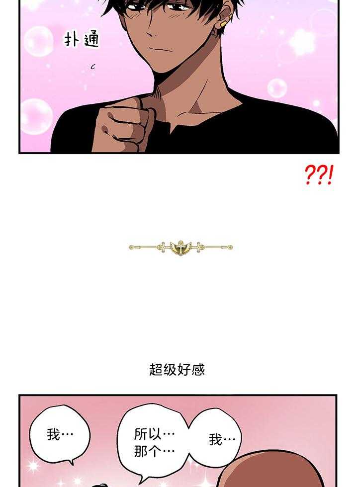 《开罗》第51话 秃顶也好看 第5页