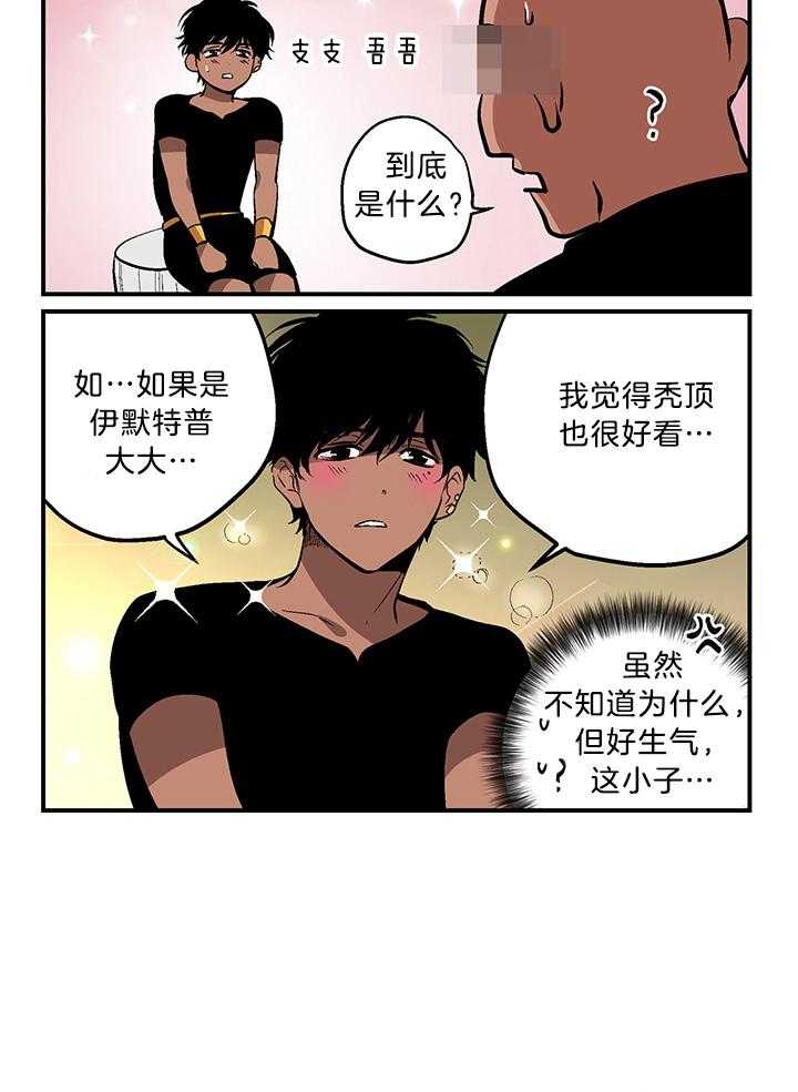 《开罗》第51话 秃顶也好看 第6页