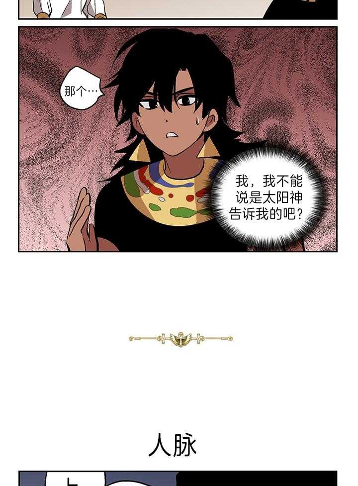 《开罗》第49话 和鸟认识 第2页