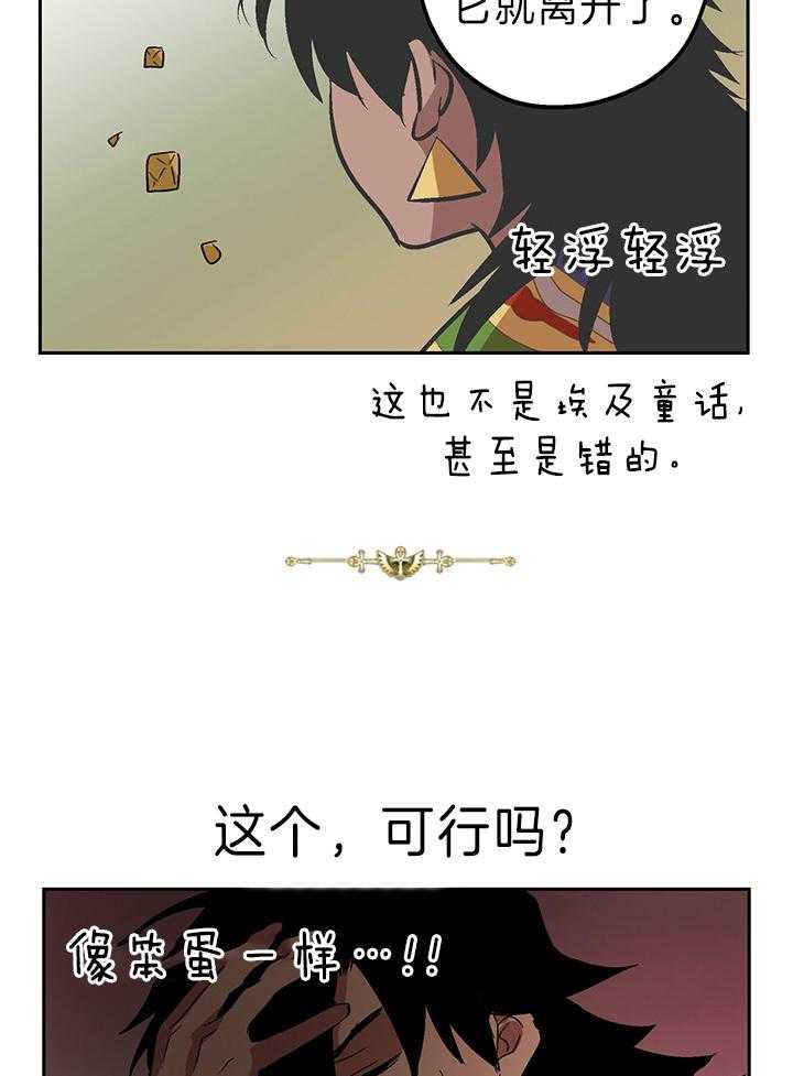 《开罗》第49话 和鸟认识 第5页