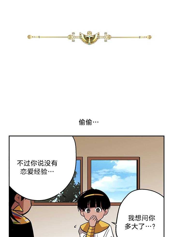 《开罗》第52话 意外的魅力 第1页