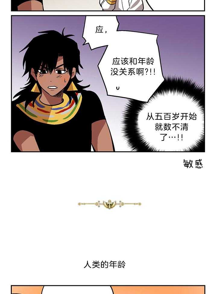 《开罗》第52话 意外的魅力 第2页