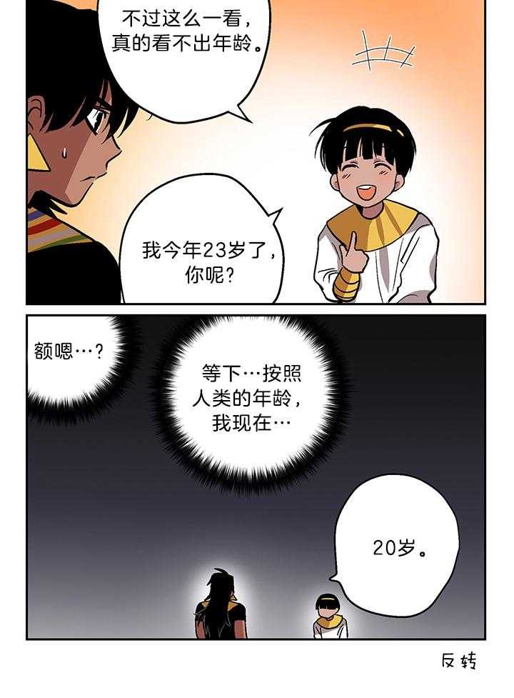 《开罗》第52话 意外的魅力 第3页