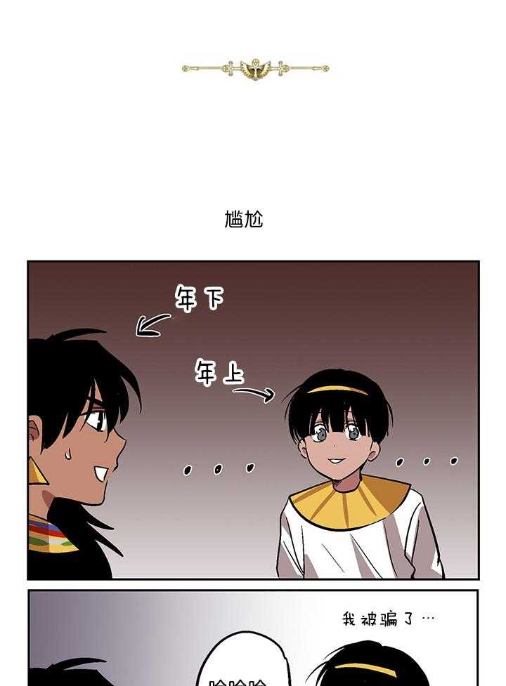 《开罗》第52话 意外的魅力 第4页