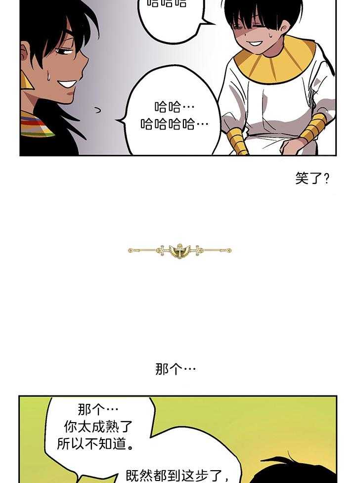 《开罗》第52话 意外的魅力 第5页