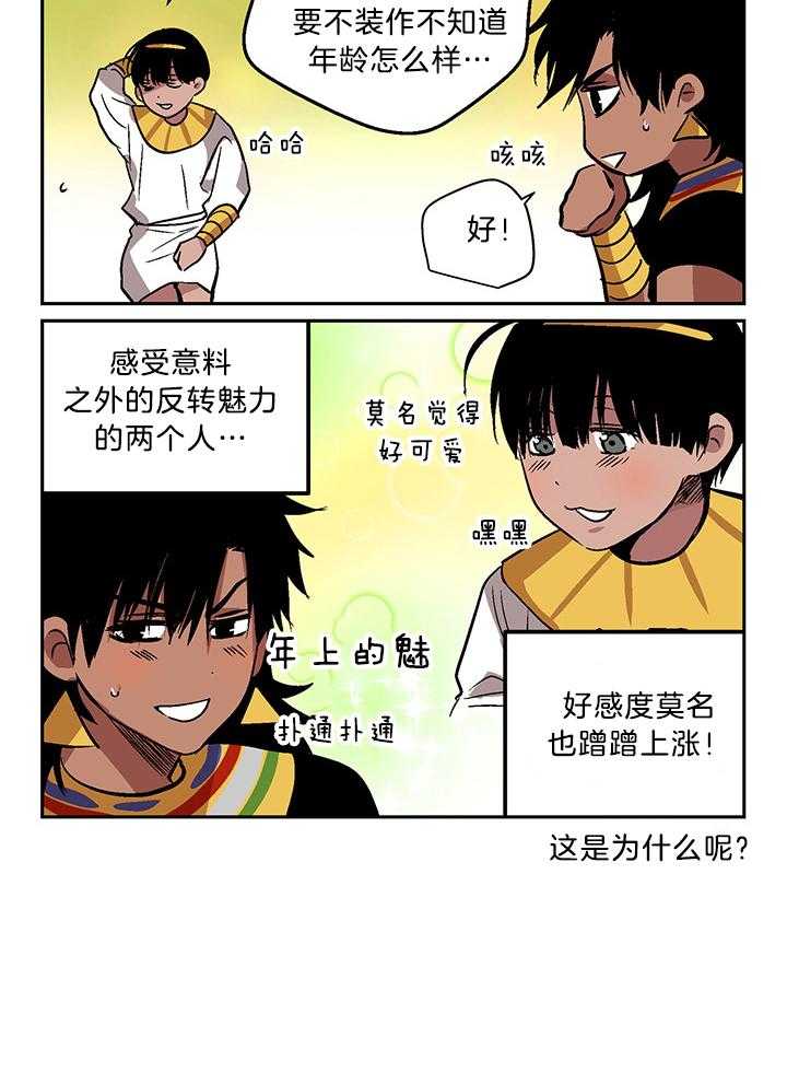 《开罗》第52话 意外的魅力 第6页