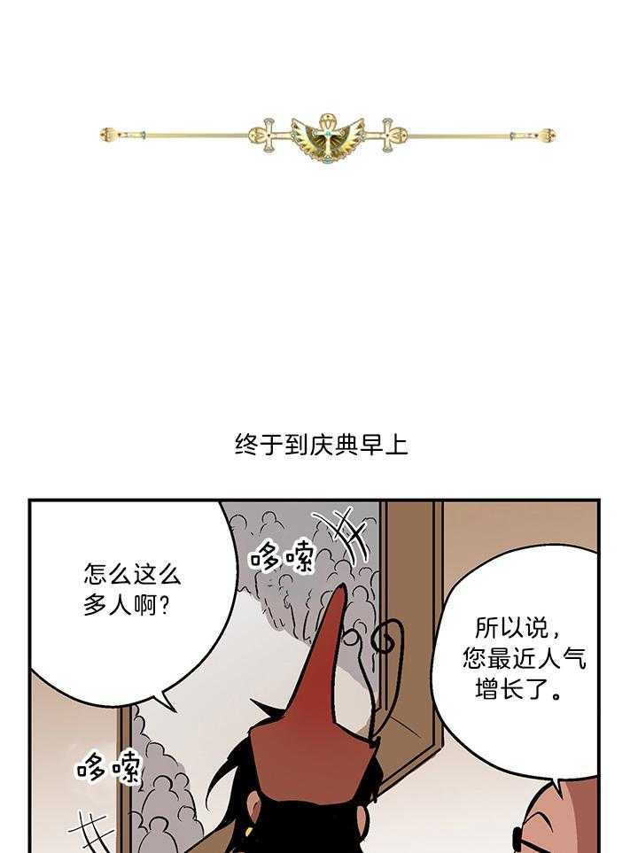 《开罗》第54话 爱豆 第1页