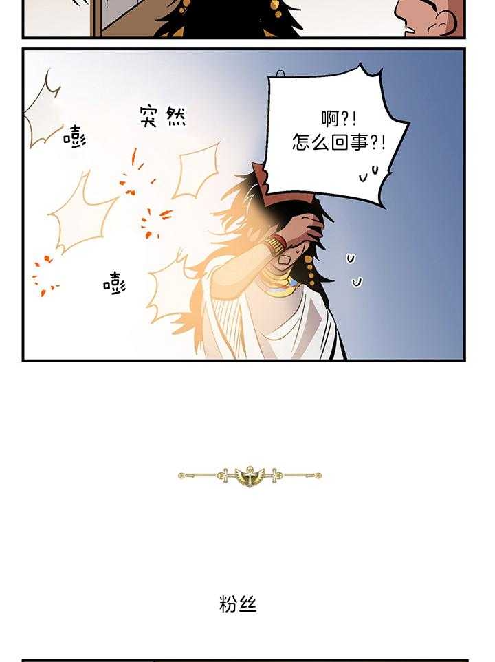 《开罗》第54话 爱豆 第2页