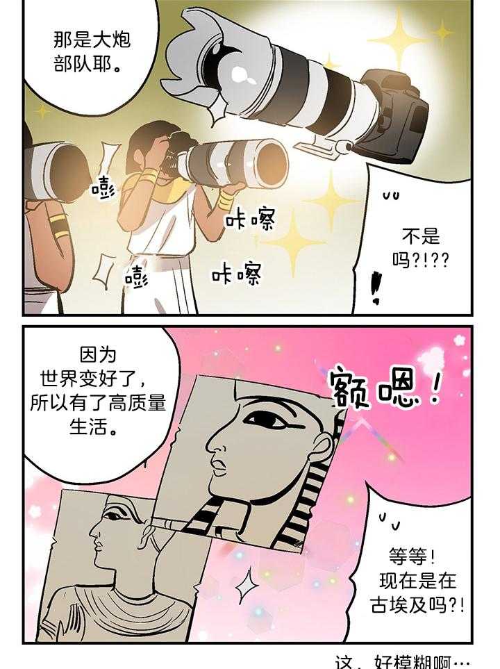 《开罗》第54话 爱豆 第3页