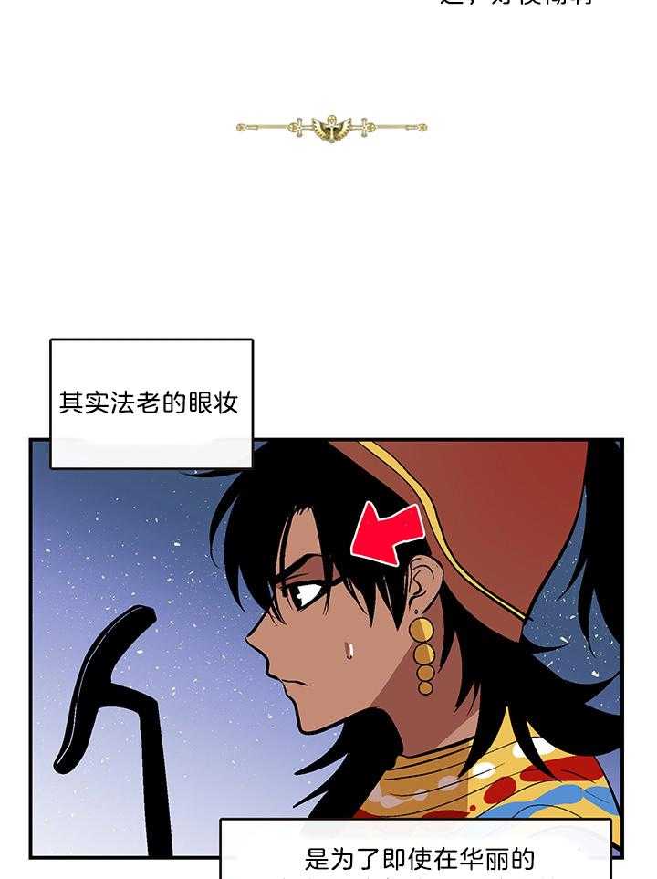 《开罗》第54话 爱豆 第4页