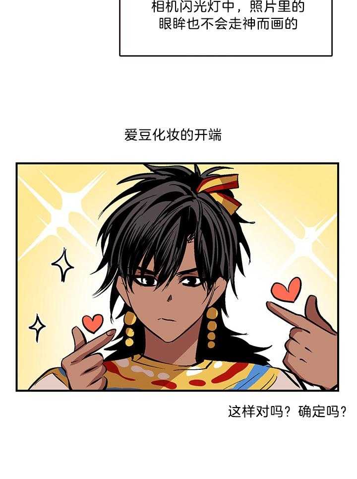 《开罗》第54话 爱豆 第5页