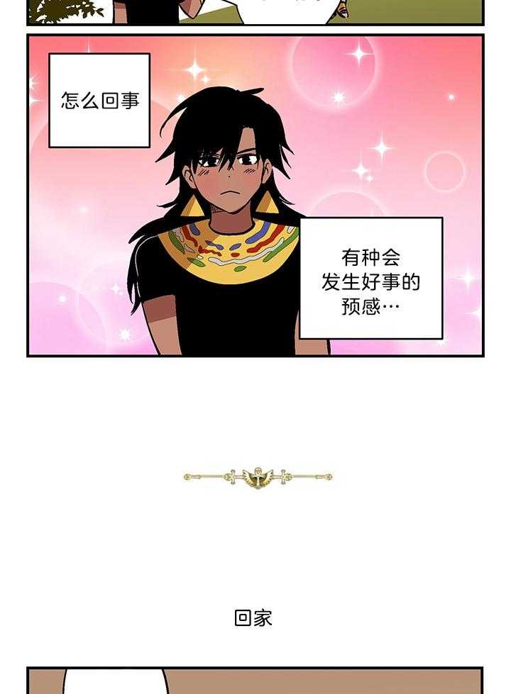 《开罗》第53话 埃及式潮流 第2页