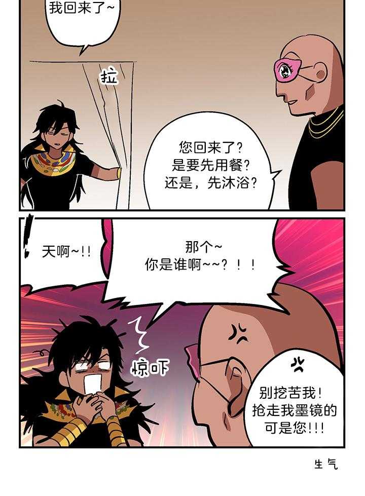 《开罗》第53话 埃及式潮流 第3页