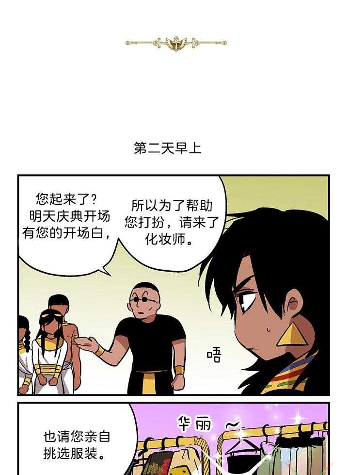 《开罗》第53话 埃及式潮流 第4页