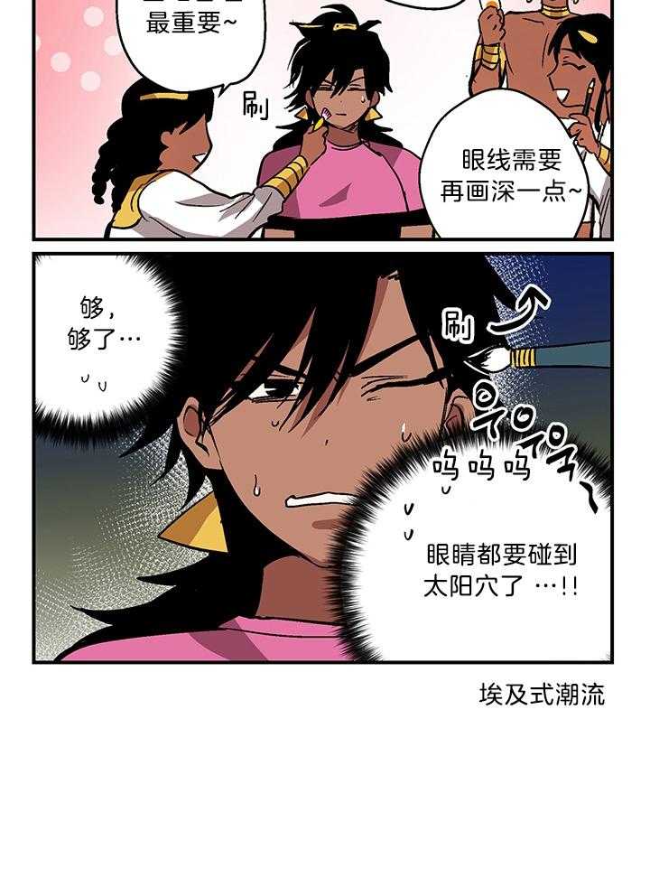 《开罗》第53话 埃及式潮流 第6页