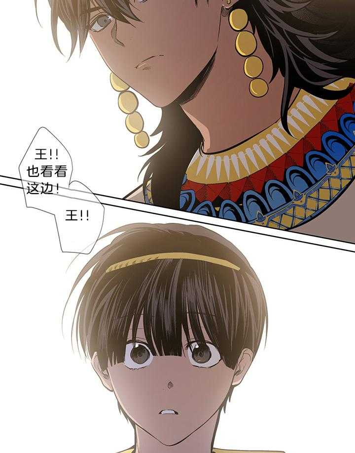 《开罗》第55话 双目对视 第20页