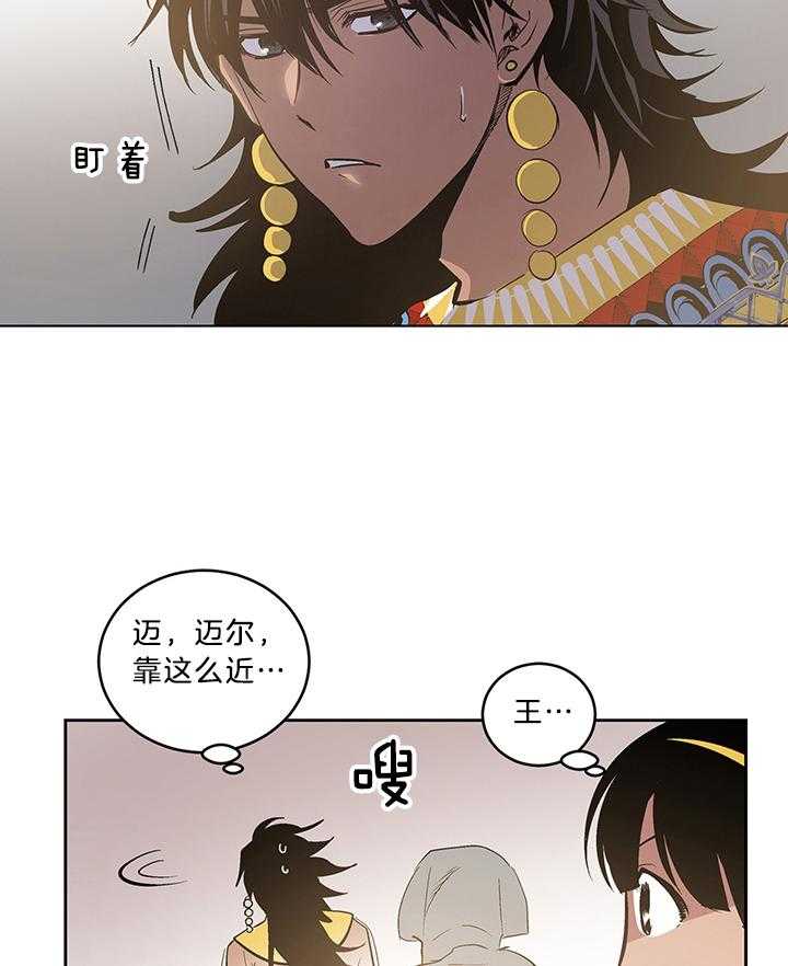 《开罗》第55话 双目对视 第22页