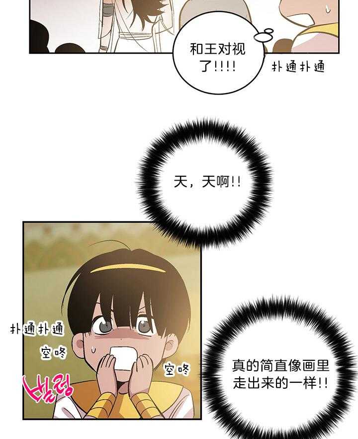 《开罗》第55话 双目对视 第23页