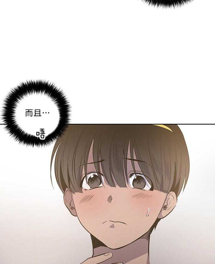 《开罗》第55话 双目对视 第24页