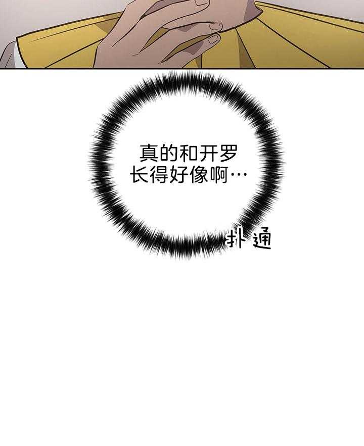 《开罗》第55话 双目对视 第25页