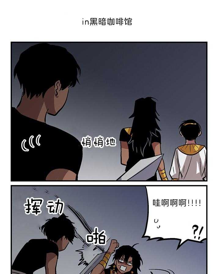 《开罗》第57话 不是时机 第3页