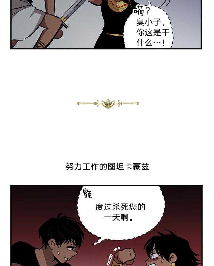 《开罗》第57话 不是时机 第4页