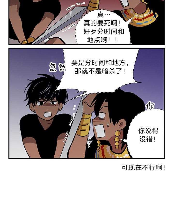 《开罗》第57话 不是时机 第5页